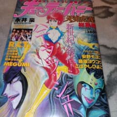 キューティーハニー 天女伝説総集編／WEEKLY漫画アクション1月増刊号