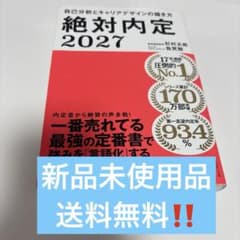 絶対内定2027 自己分析とキャリアデザインの描き方のサムネイル