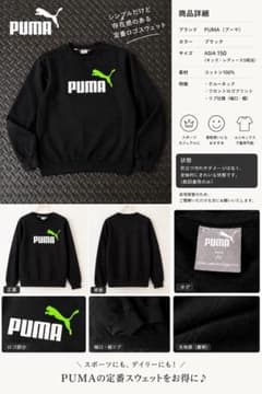 PUMA キッズ トレーナー ブラック　150　スウェットのサムネイル