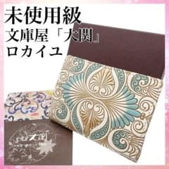 【新品未使用】文庫屋大関　すっきりカードケース　ロカイユ＜ペールカーキ＞ 未使用級 文庫屋大関 ロカイユ ペールカーキ 箱まち小銭入れ コイン