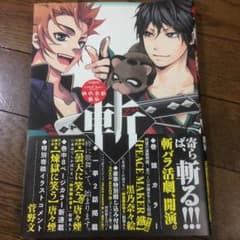 黒乃奈々絵×唐々煙 斬(ZAN)のサムネイル