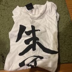 斉藤朱夏　朱夏人Tシャツのサムネイル