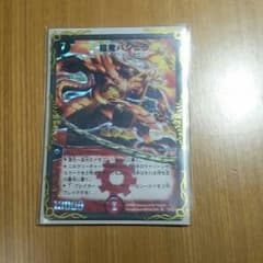 超竜バジュラのサムネイル