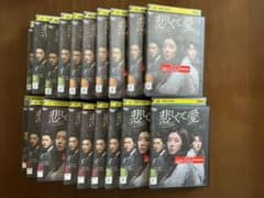 レンタル落ち 悲しくて、愛 全20巻セットのサムネイル
