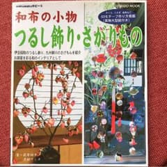 和物 ちりめん ハンドメイド テキストのサムネイル