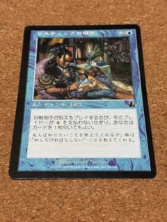 mtg リスティックの研究のサムネイル