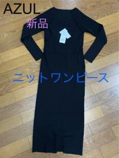 新品タグ付きAZULニットワンピ(匿名配送対応・送料込み)のサムネイル