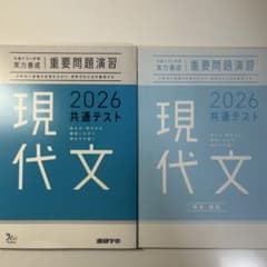 現代文 2026 共通テスト 2冊セットのサムネイル
