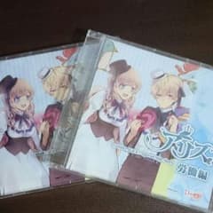 大正×対称アリス　ドラマcdのサムネイル