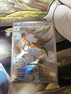 ポケカ　ライチュウarのサムネイル