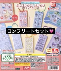 サンリオボンボンドロップミニチュアチャーム　５種コンプセットのサムネイル