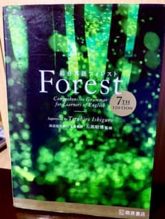 総合英語Forestのサムネイル