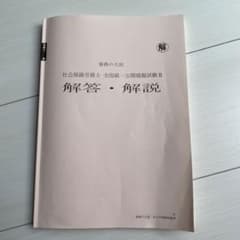 資格の大原　社労士公開模試　2022年第2回　解答解説冊子のみ　社労士24のサムネイル