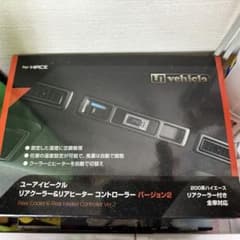 ユーアイビークル 200系ハイエース リアクーラー＆ヒーターコントローラーのサムネイル