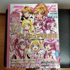 アニメージュ 2013年4月号 祝プリキュア10周年 下敷き付きのサムネイル