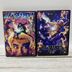 舞台パタリロ！ DVD 2点セットのサムネイル