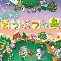 あや様専用 おいでよどうぶつの森のサムネイル