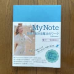 MyNote 魔法のワーク YURIのサムネイル