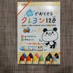 サクラクレパス 水でおとせるクレヨン 12色 WYL12のサムネイル