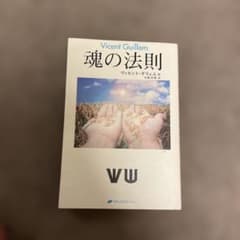 魂の法則のサムネイル