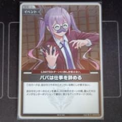 ホロカ　プロモ　パパは仕事を辞めるのサムネイル