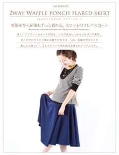 ※ちー様専用※ミルクティー　ポンチフレアスカートのサムネイル