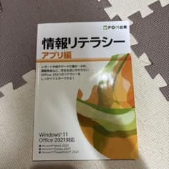 情報リテラシー アプリ編のサムネイル