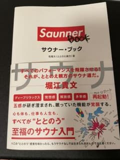 Saunner BOOKのサムネイル