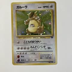 ガルーラ ★ 第2弾拡張パック ポケモンジャングルのサムネイル