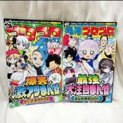 코로코로 FESTIVAL 방문자 한정 배포품 코로코로 COMIC 시험 읽기 BOOK