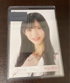 櫻坂46 村山美羽 生写真 直筆サイン - メルカリ