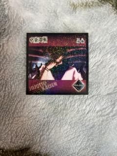 呪術廻戦　両面宿儺のサムネイル