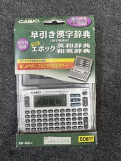 CASIO 電子辞書EX-word XD-J55-N 早引き漢字辞典 英和 和英 - メルカリ