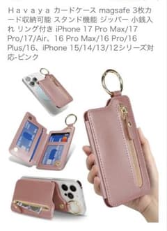 スマホカードケース MagSafeのサムネイル