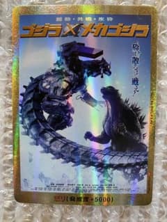 ゴジラカードゲーム 怒りカード PP Rage-GZ25++ メカゴジラ - メルカリ