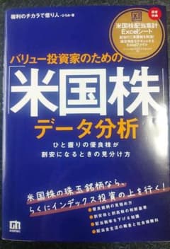 バリュー投資家のための「米国株」データ分析のサムネイル
