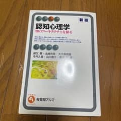 認知心理学 = Cognitive Psychology : 知のアーキテクチ…のサムネイル