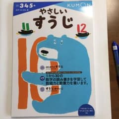 やさしいすうじのサムネイル