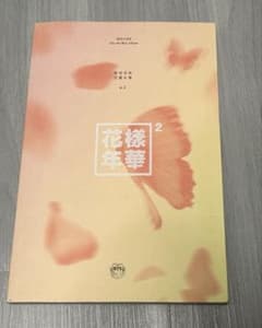 BTS 花様年華 pt.2 CD アルバム 韓国盤 防弾少年団のサムネイル