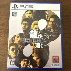 【美品・即日発送】 PS5 龍が如く8のサムネイル