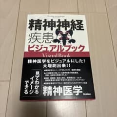精神神経疾患ビジュアルブックのサムネイル