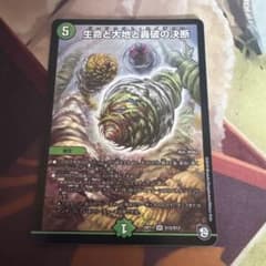 「N006」生命と大地と轟破の決断　デュエマ　パーフェクトネイチャー