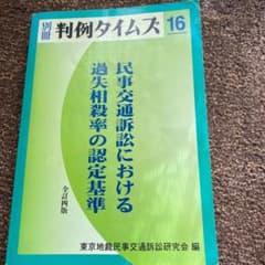 判例タイムズのサムネイル