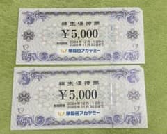 早稲田アカデミー 株主優待券 ¥10,000のサムネイル