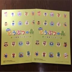どうぶつの森 ポストカードのサムネイル