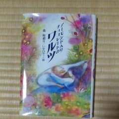 アーモンド入りチョコレートのワルツのサムネイル