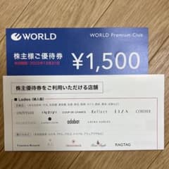 world 株主優待のサムネイル