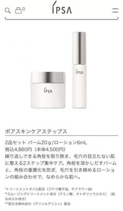 IPSA ポアスキンケアステップスのサムネイル