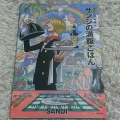 ワンピース  サンジの満腹ごはんのサムネイル