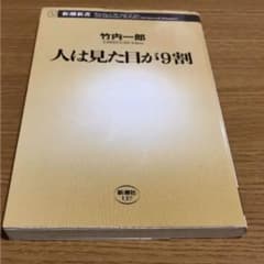 人は見た目が9割のサムネイル